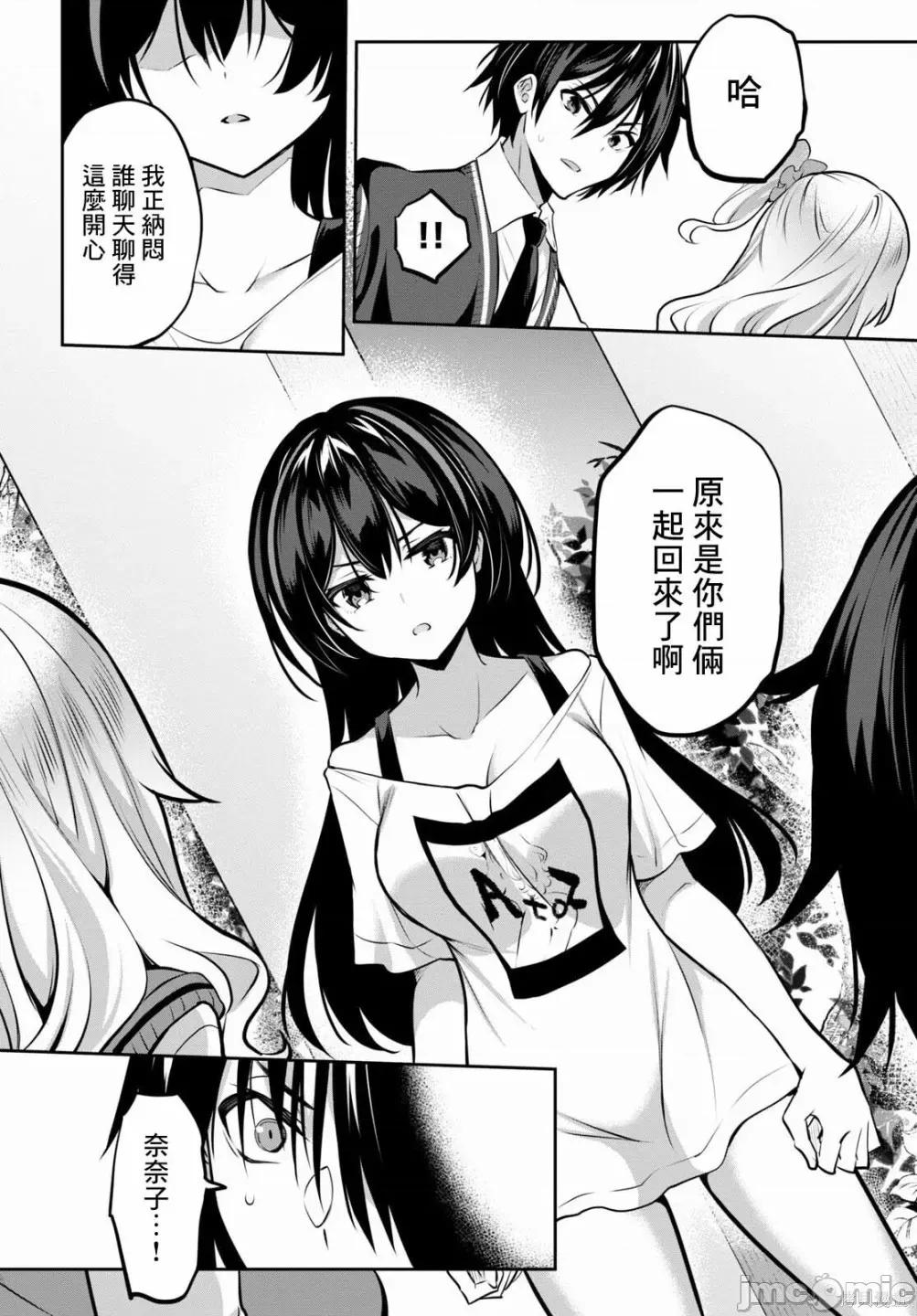 战略情人 strategic lovers009 第09话.zip 第10页