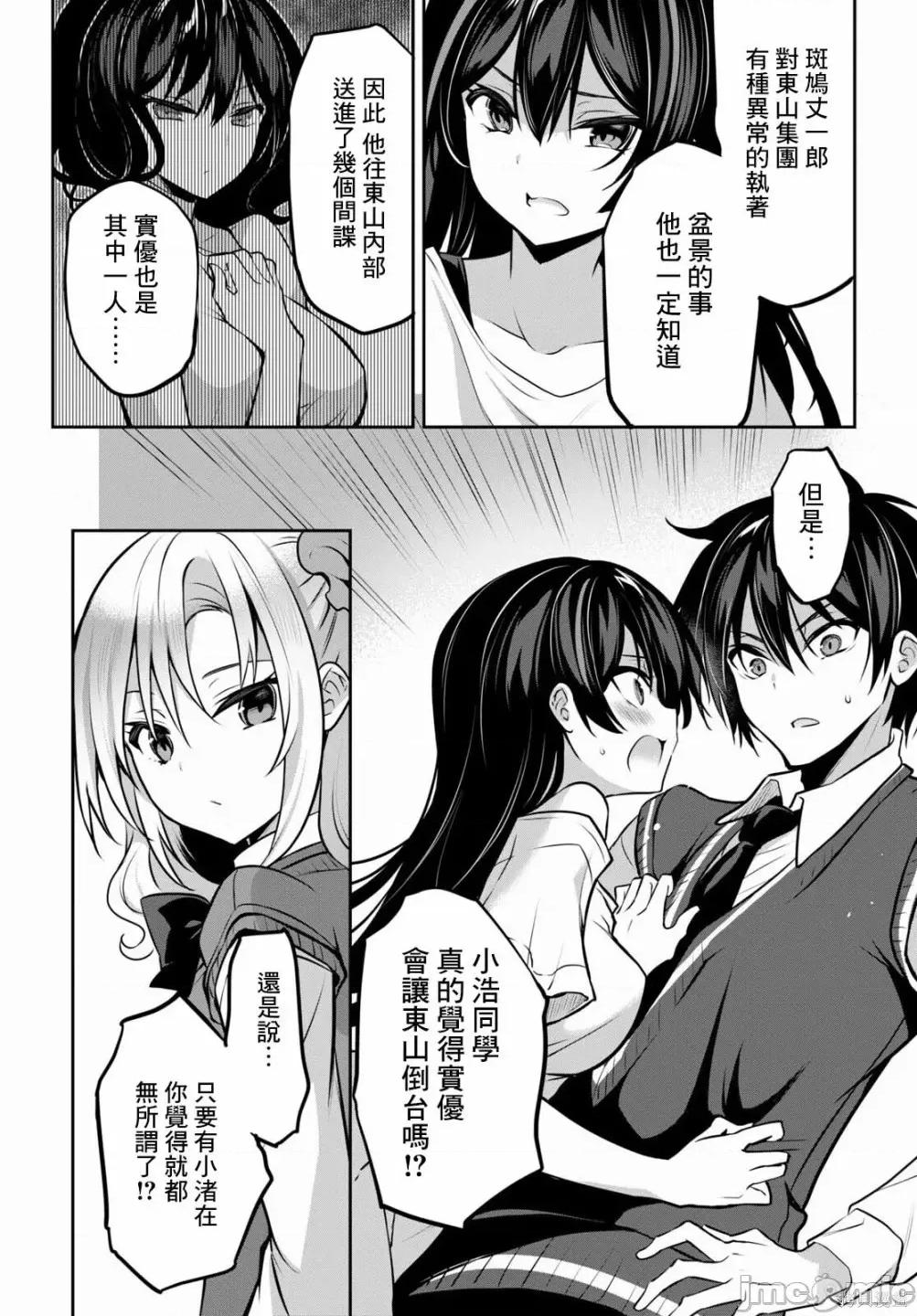 战略情人 strategic lovers009 第09话.zip 第11页