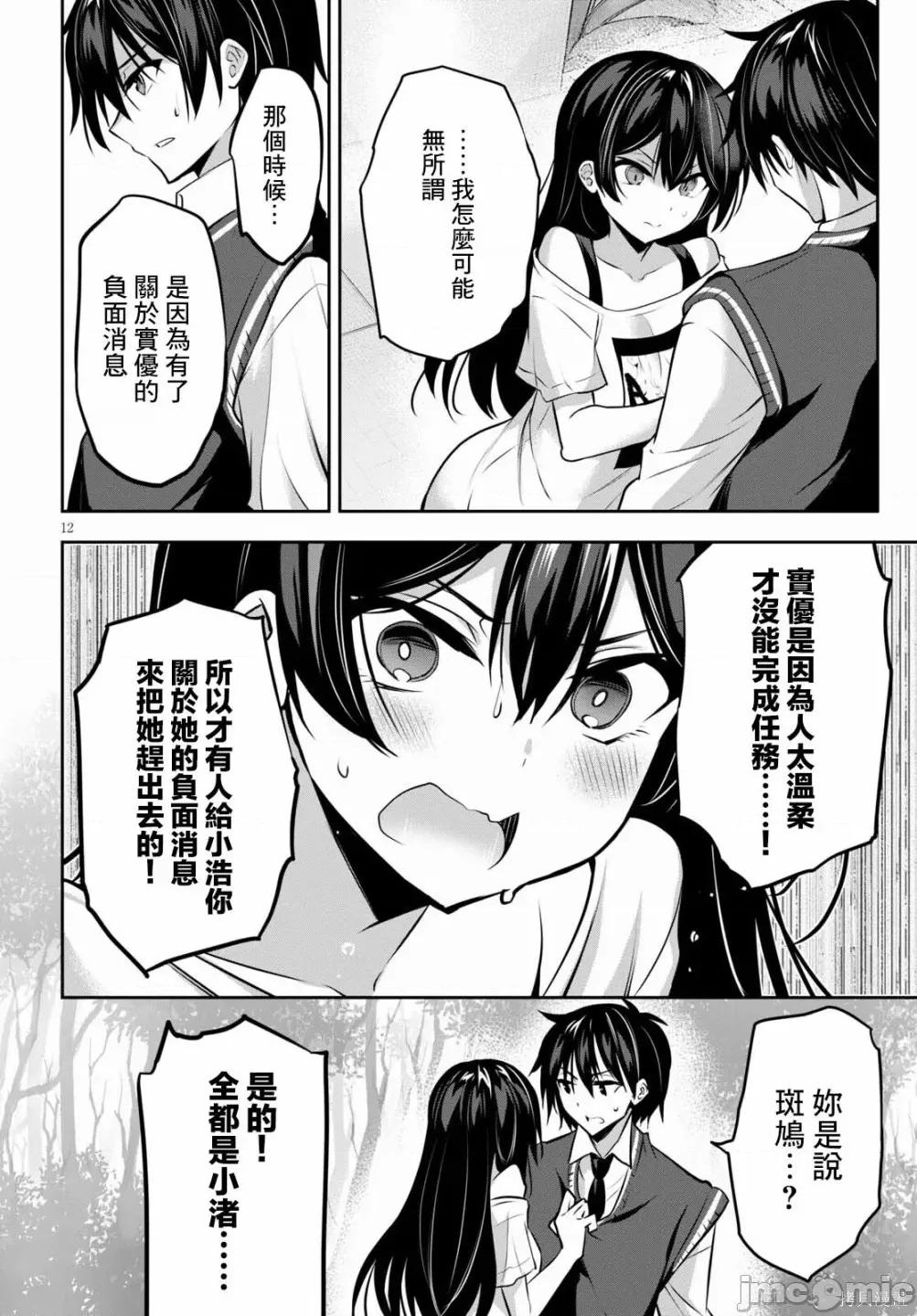 战略情人 strategic lovers009 第09话.zip 第12页