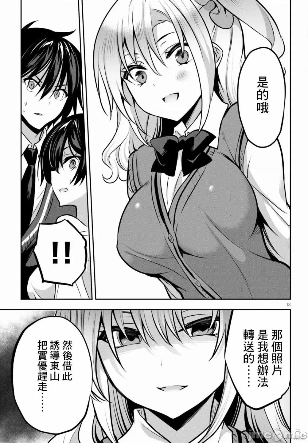 战略情人 strategic lovers009 第09话.zip 第13页