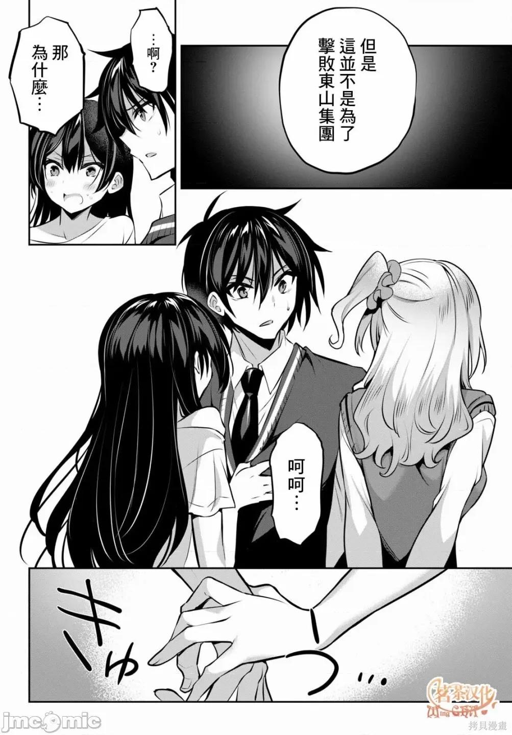 战略情人 strategic lovers009 第09话.zip 第14页