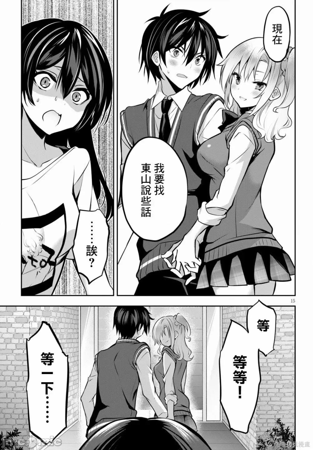 战略情人 strategic lovers009 第09话.zip 第15页
