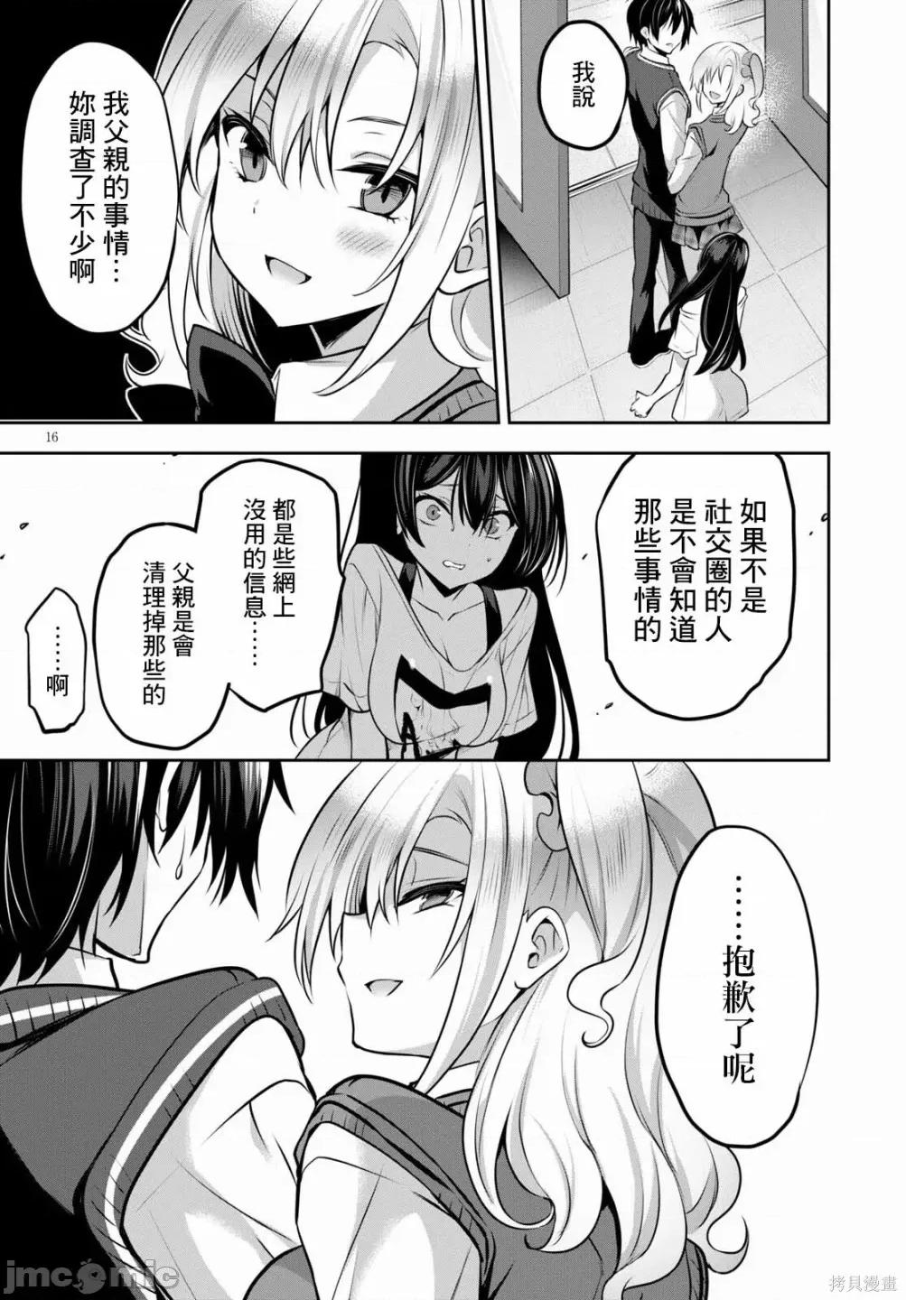 战略情人 strategic lovers009 第09话.zip 第16页
