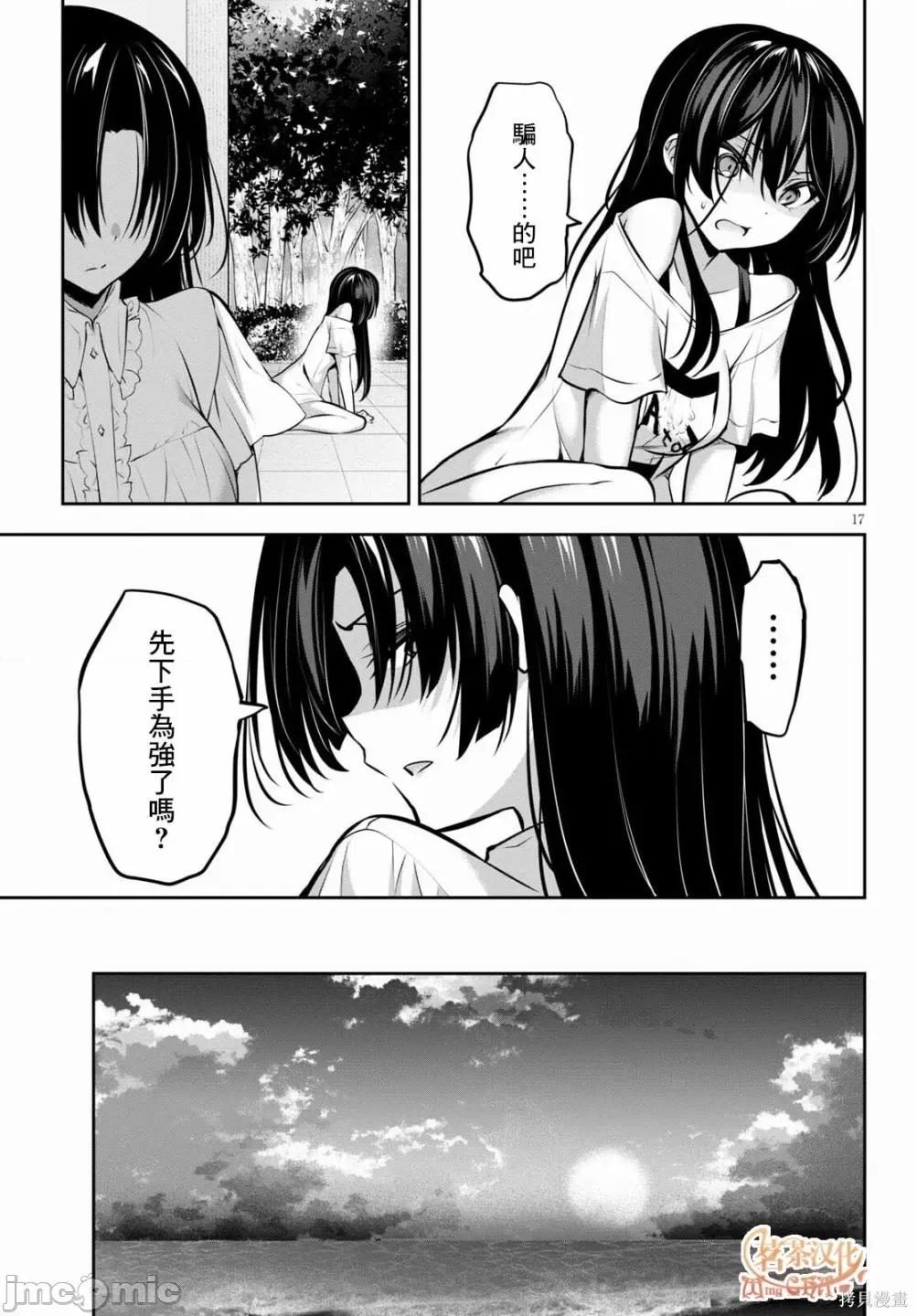 战略情人 strategic lovers009 第09话.zip 第17页
