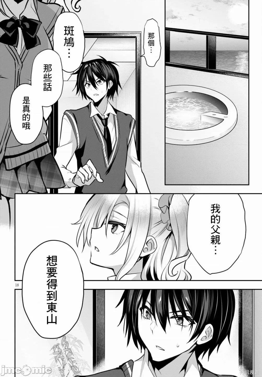 战略情人 strategic lovers009 第09话.zip 第18页