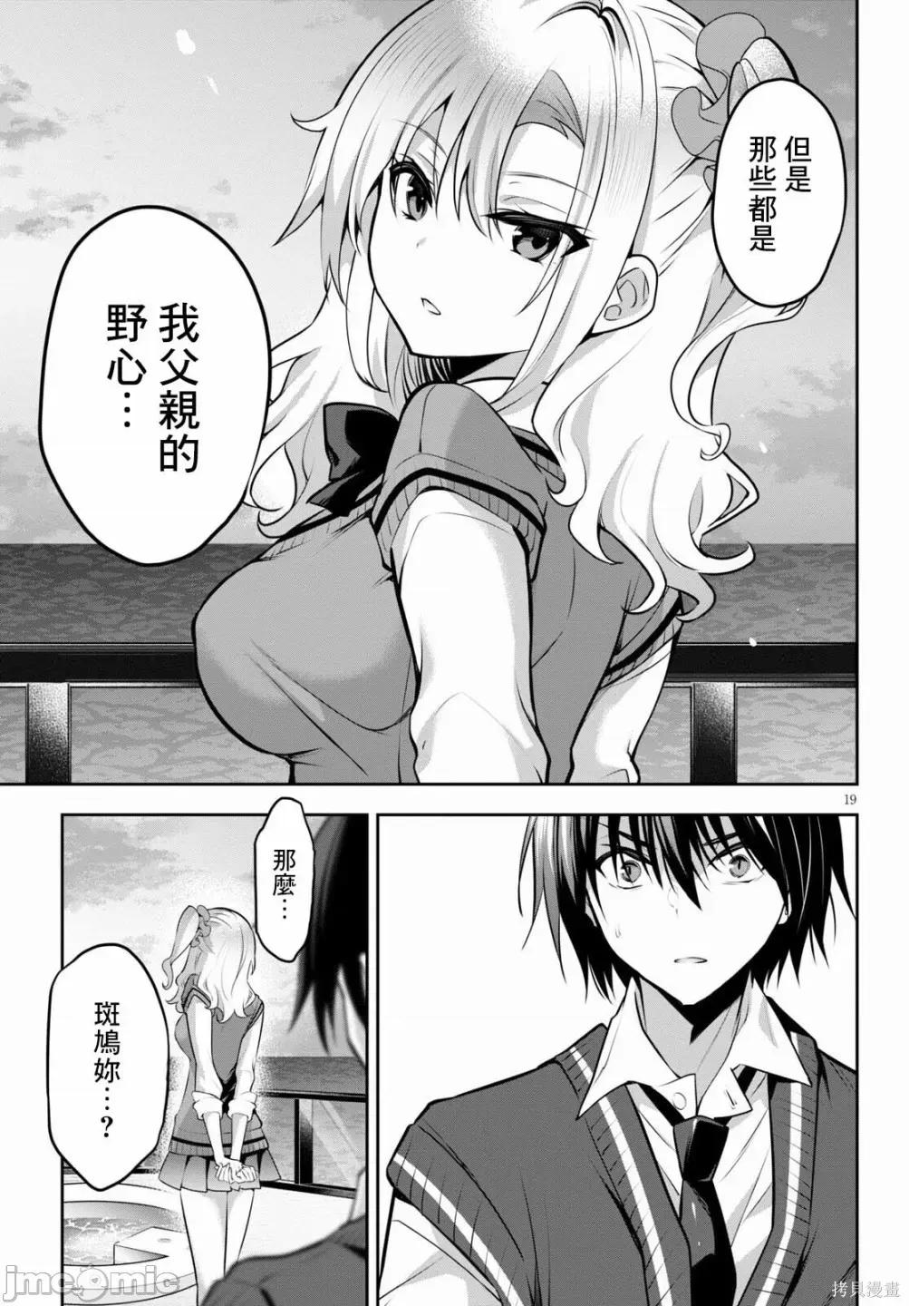 战略情人 strategic lovers009 第09话.zip 第19页
