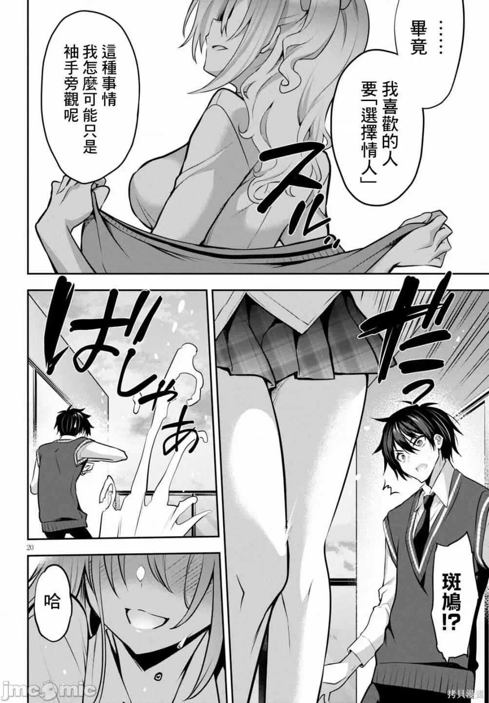 战略情人 strategic lovers009 第09话.zip 第20页