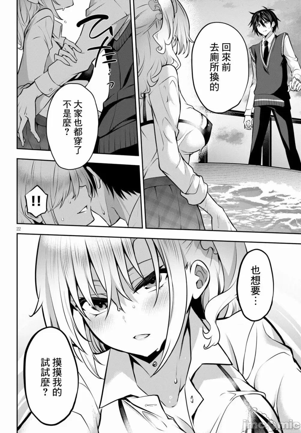 战略情人 strategic lovers009 第09话.zip 第22页