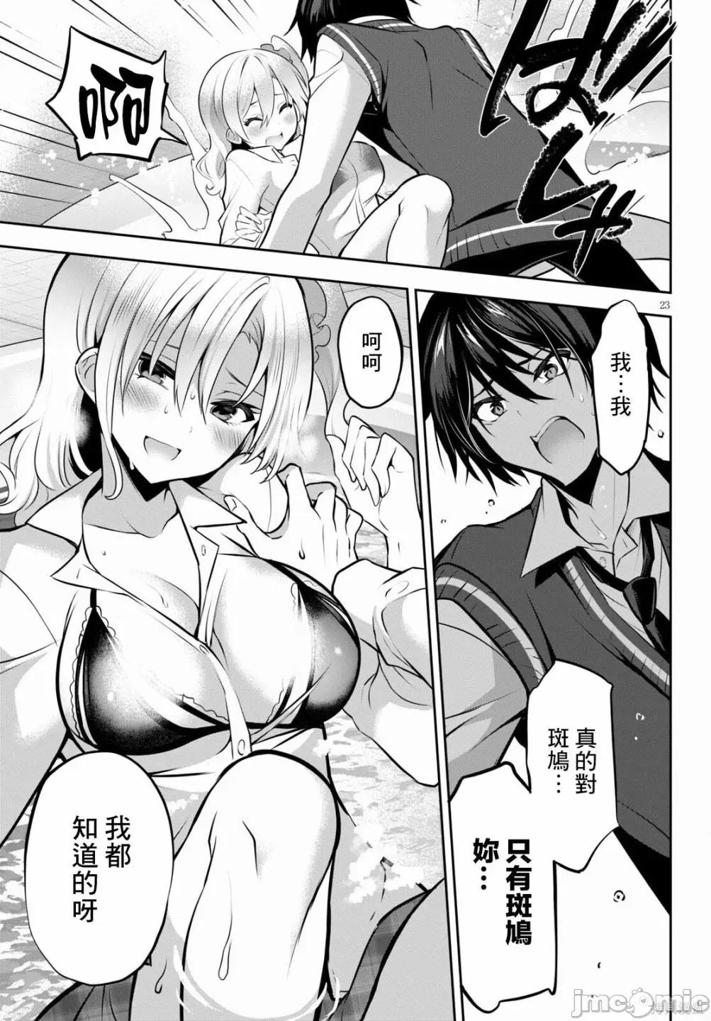 战略情人 strategic lovers009 第09话.zip 第23页