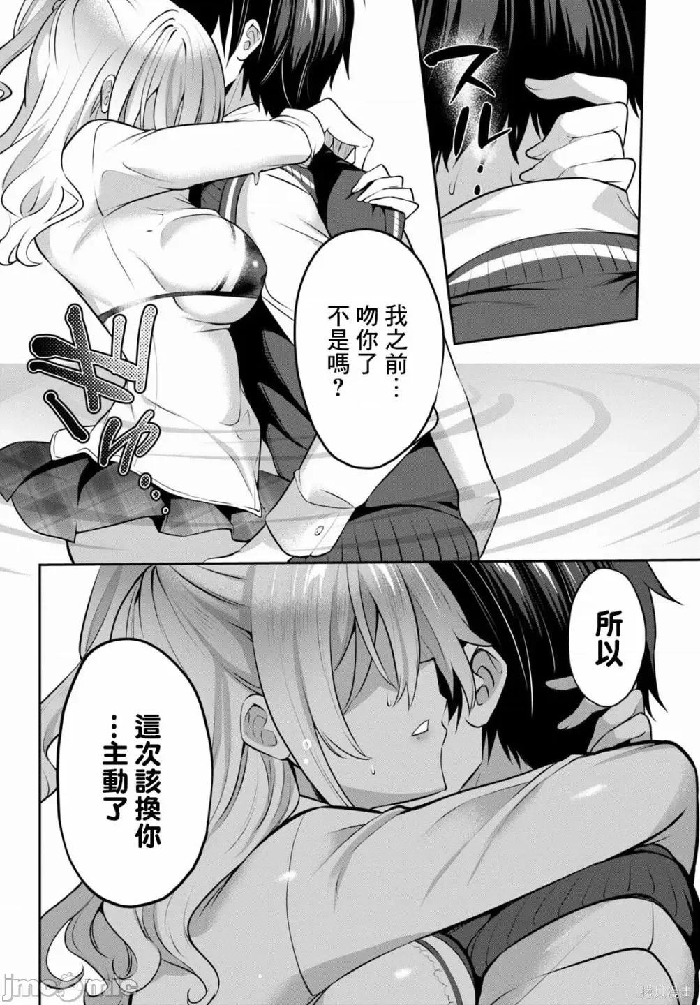 战略情人 strategic lovers009 第09话.zip 第24页