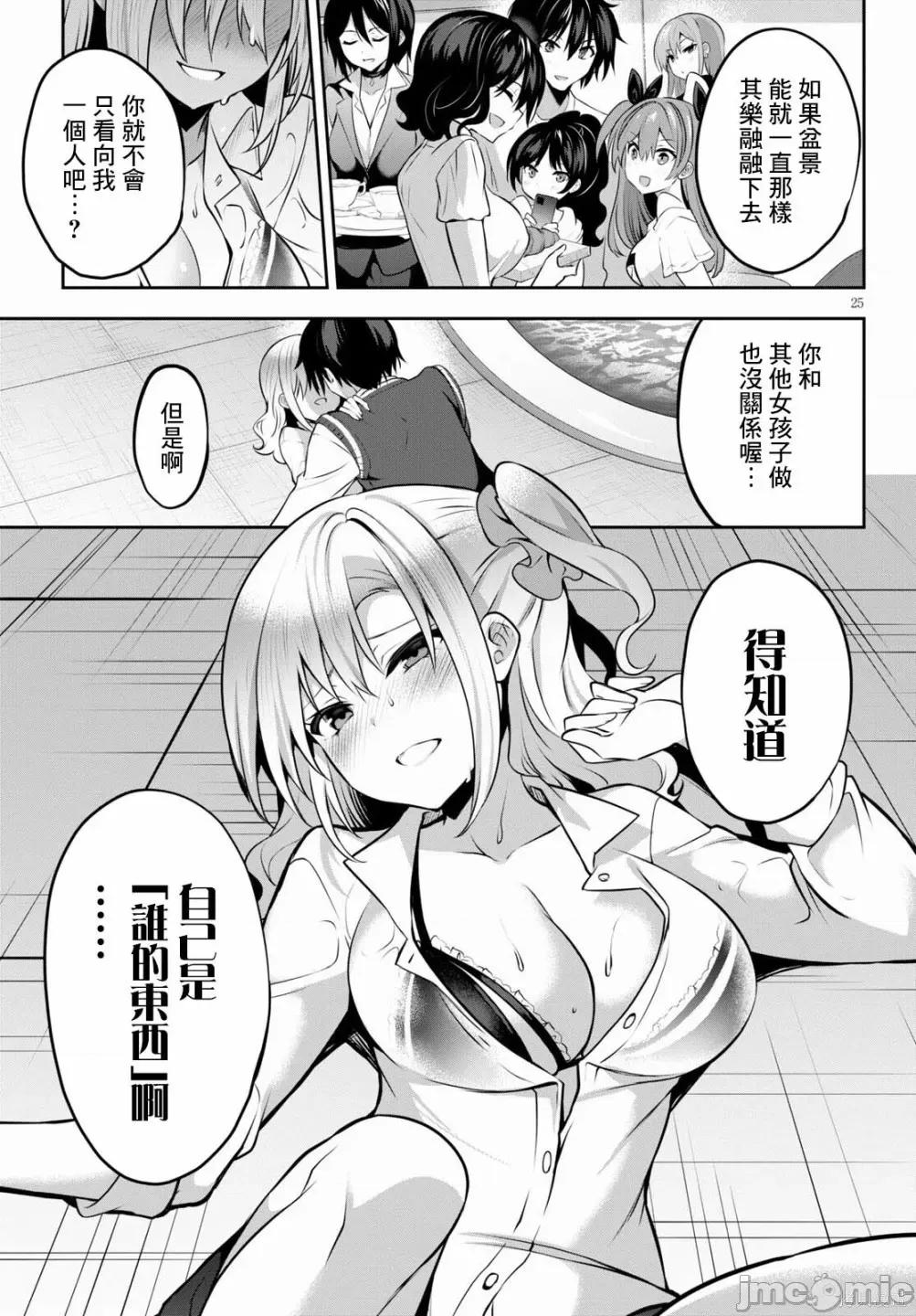 战略情人 strategic lovers009 第09话.zip 第25页