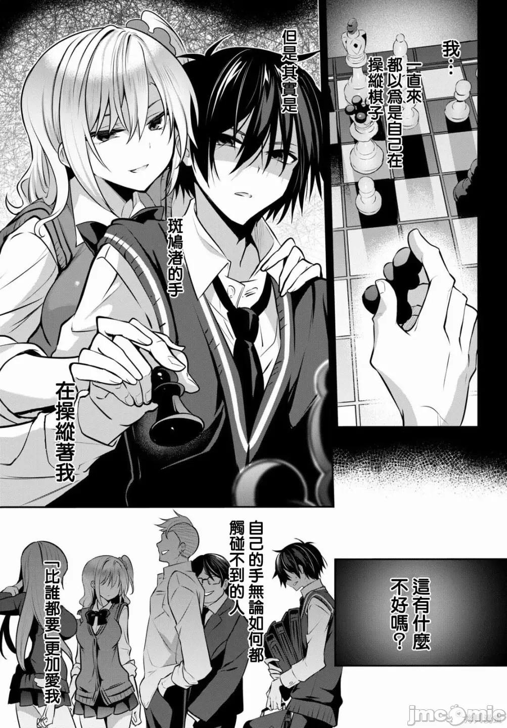战略情人 strategic lovers009 第09话.zip 第27页