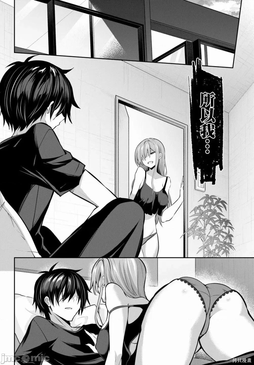 战略情人 strategic lovers009 第09话.zip 第28页