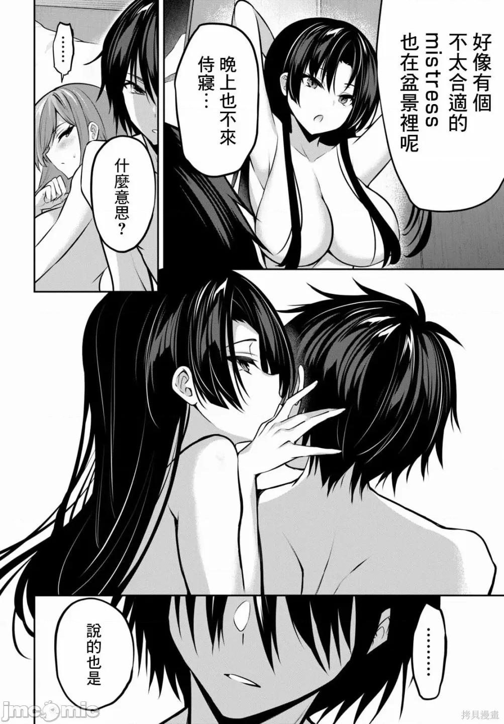 战略情人 strategic lovers009 第09话.zip 第30页