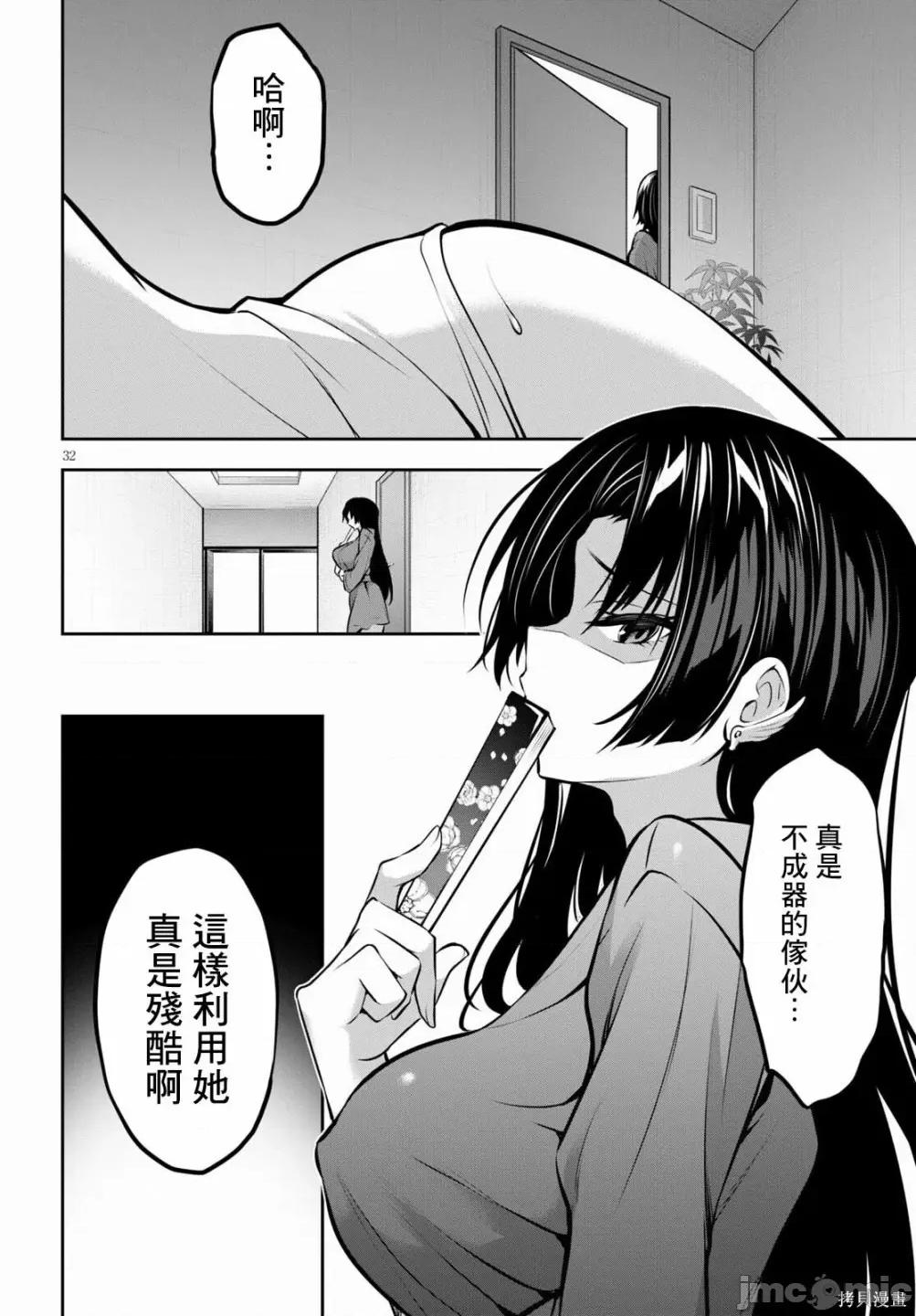 战略情人 strategic lovers009 第09话.zip 第32页
