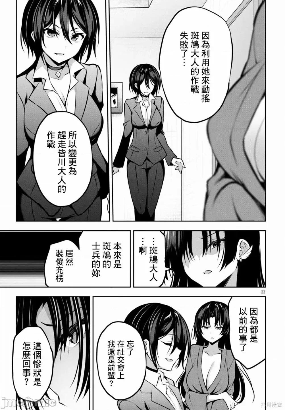 战略情人 strategic lovers009 第09话.zip 第33页