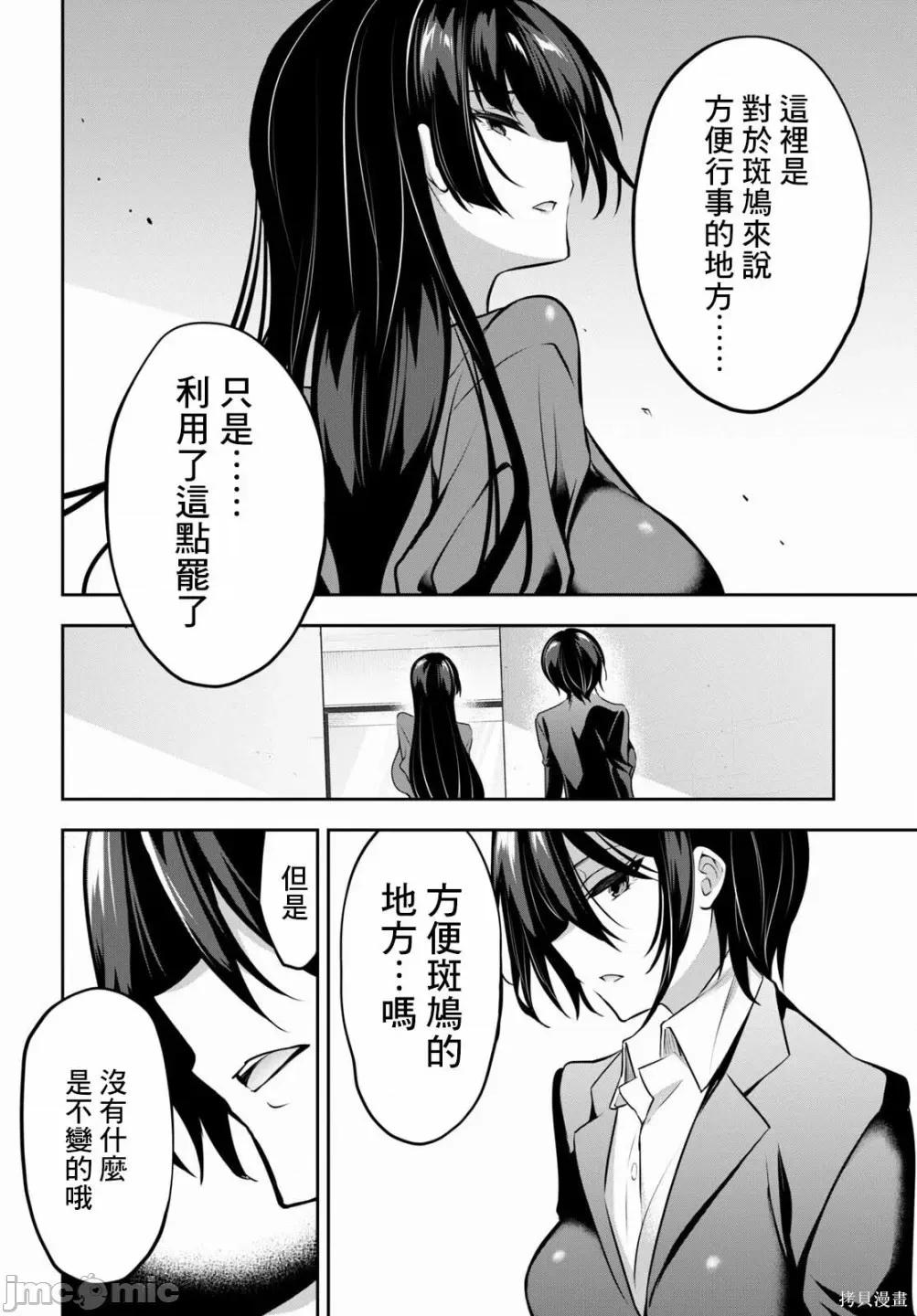 战略情人 strategic lovers009 第09话.zip 第34页