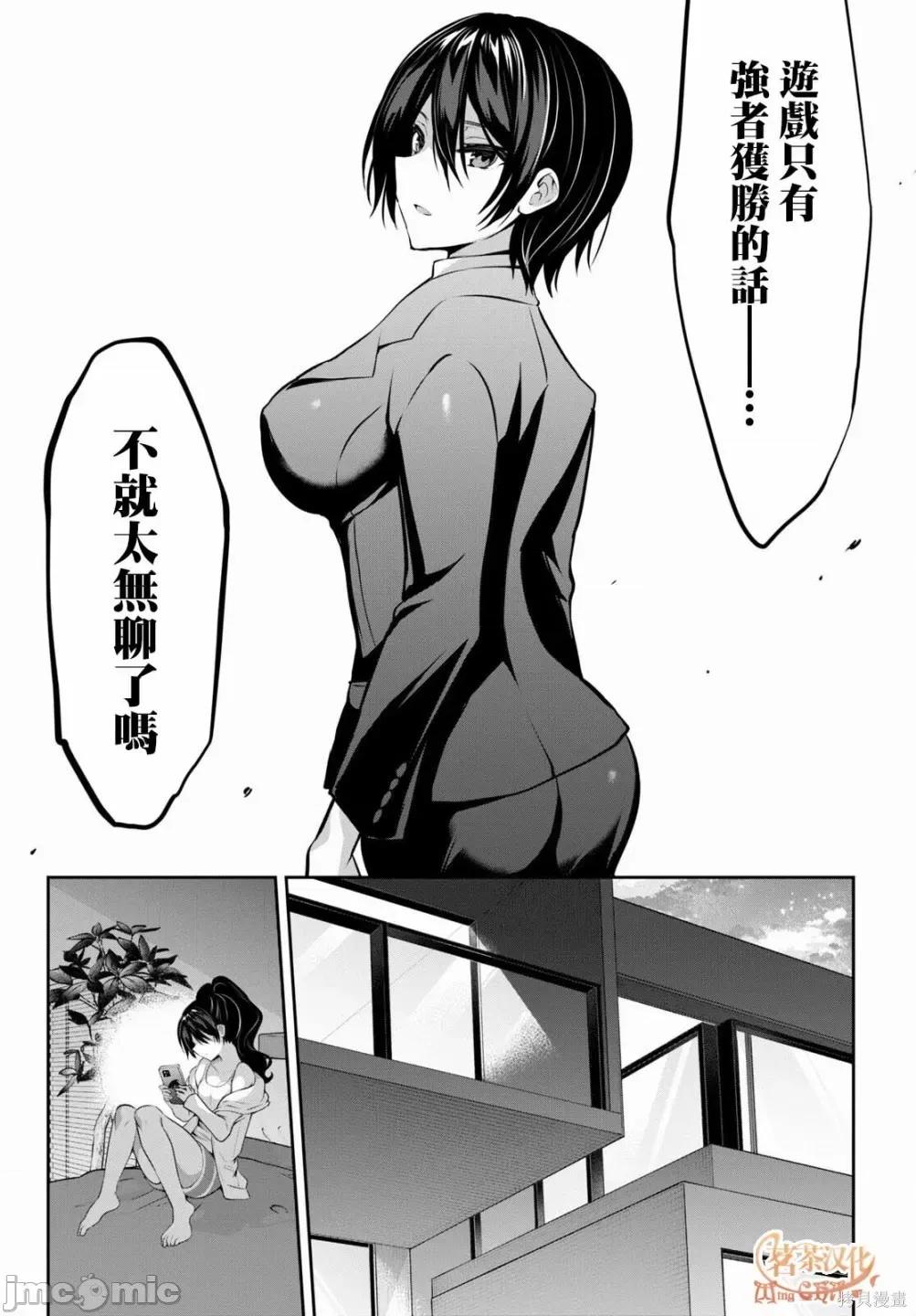 战略情人 strategic lovers009 第09话.zip 第35页