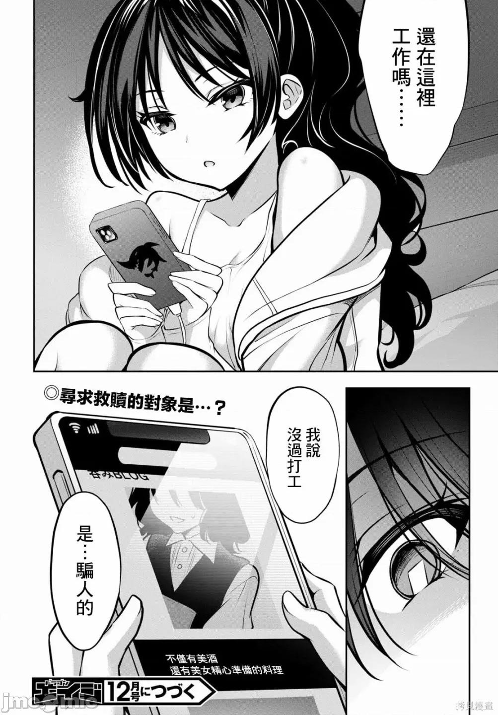 战略情人 strategic lovers009 第09话.zip 第36页