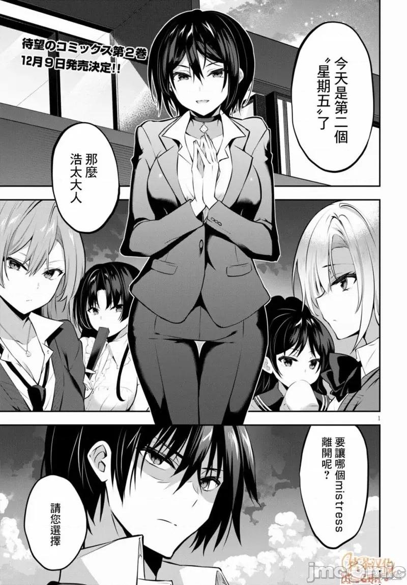 战略情人 strategic lovers010 第10话.zip 第1页