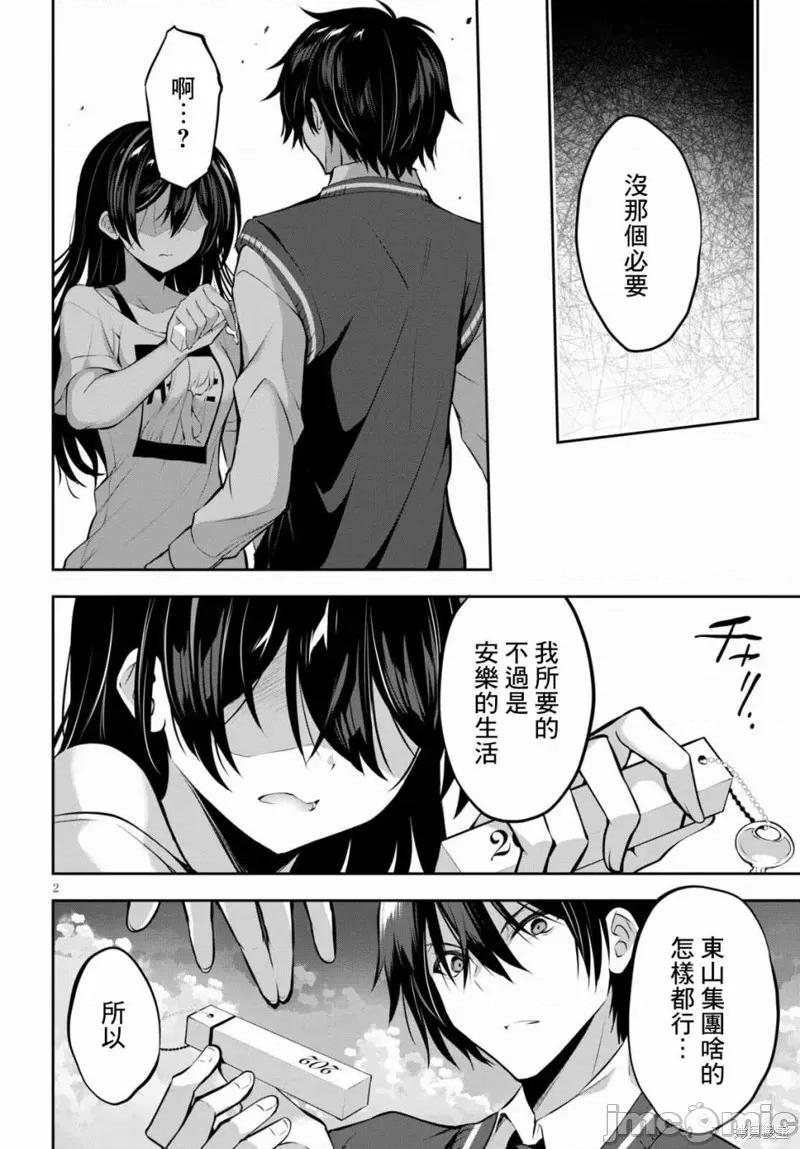 战略情人 strategic lovers010 第10话.zip 第2页