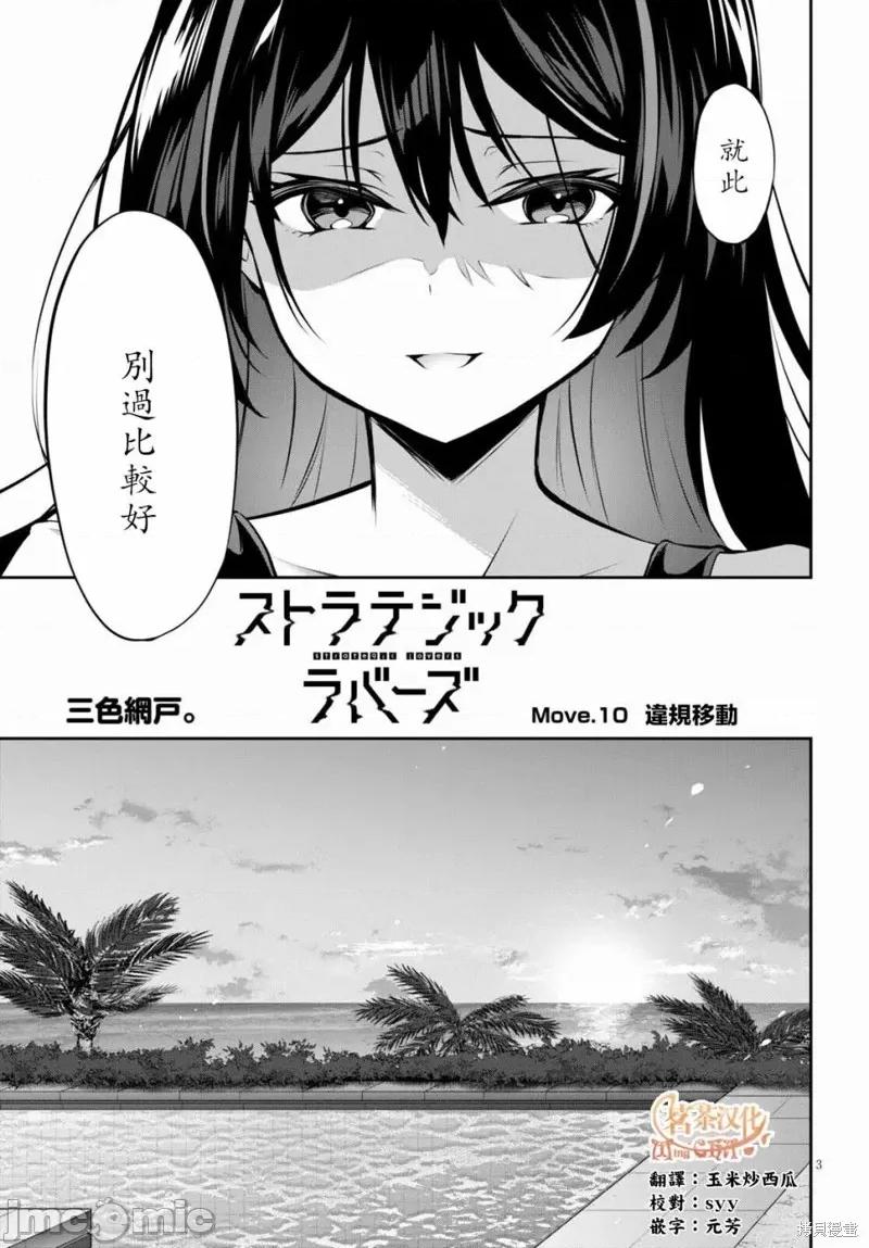 战略情人 strategic lovers010 第10话.zip 第3页
