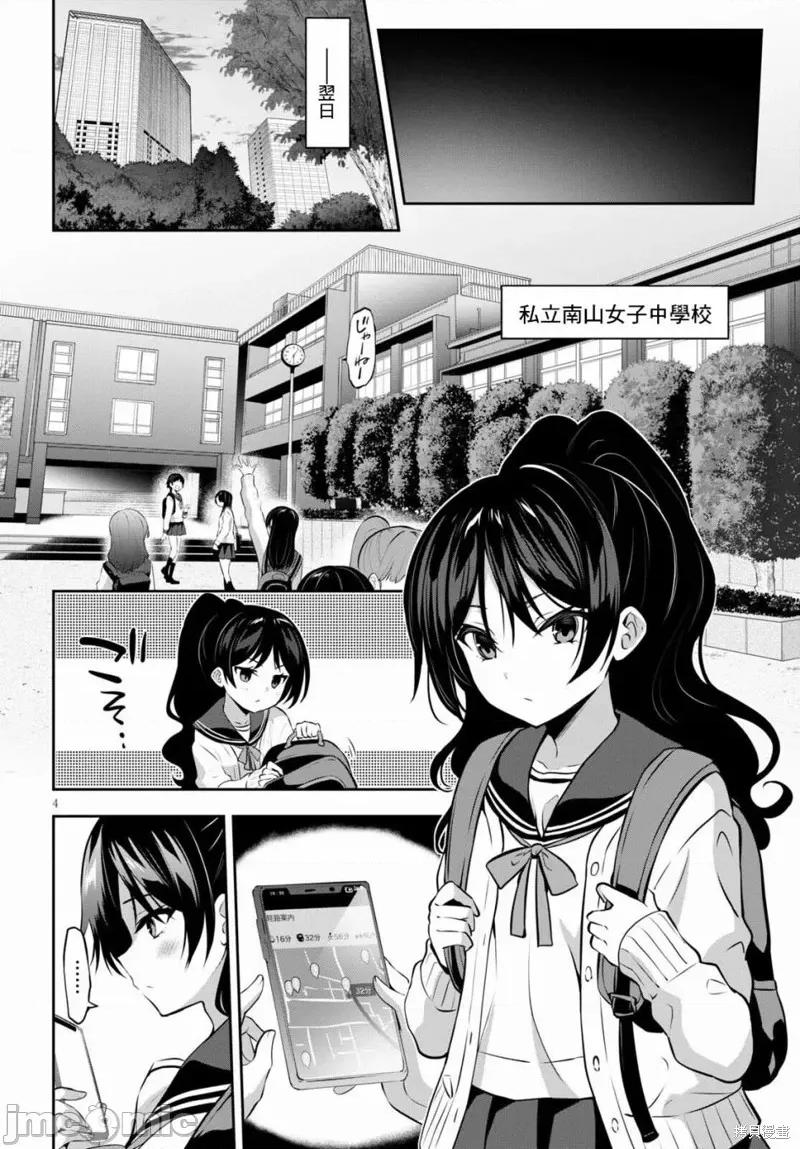 战略情人 strategic lovers010 第10话.zip 第4页