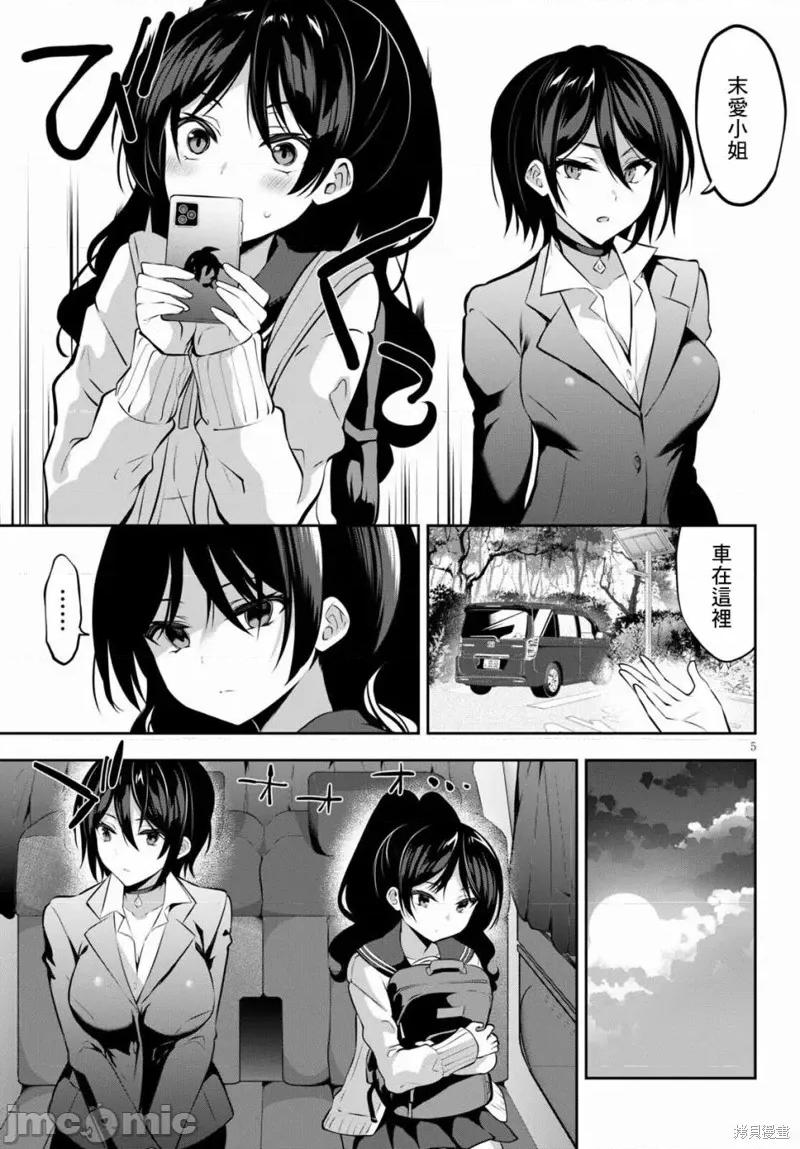 战略情人 strategic lovers010 第10话.zip 第5页