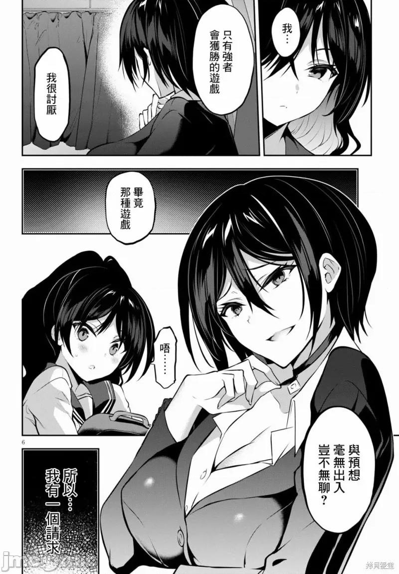 战略情人 strategic lovers010 第10话.zip 第6页