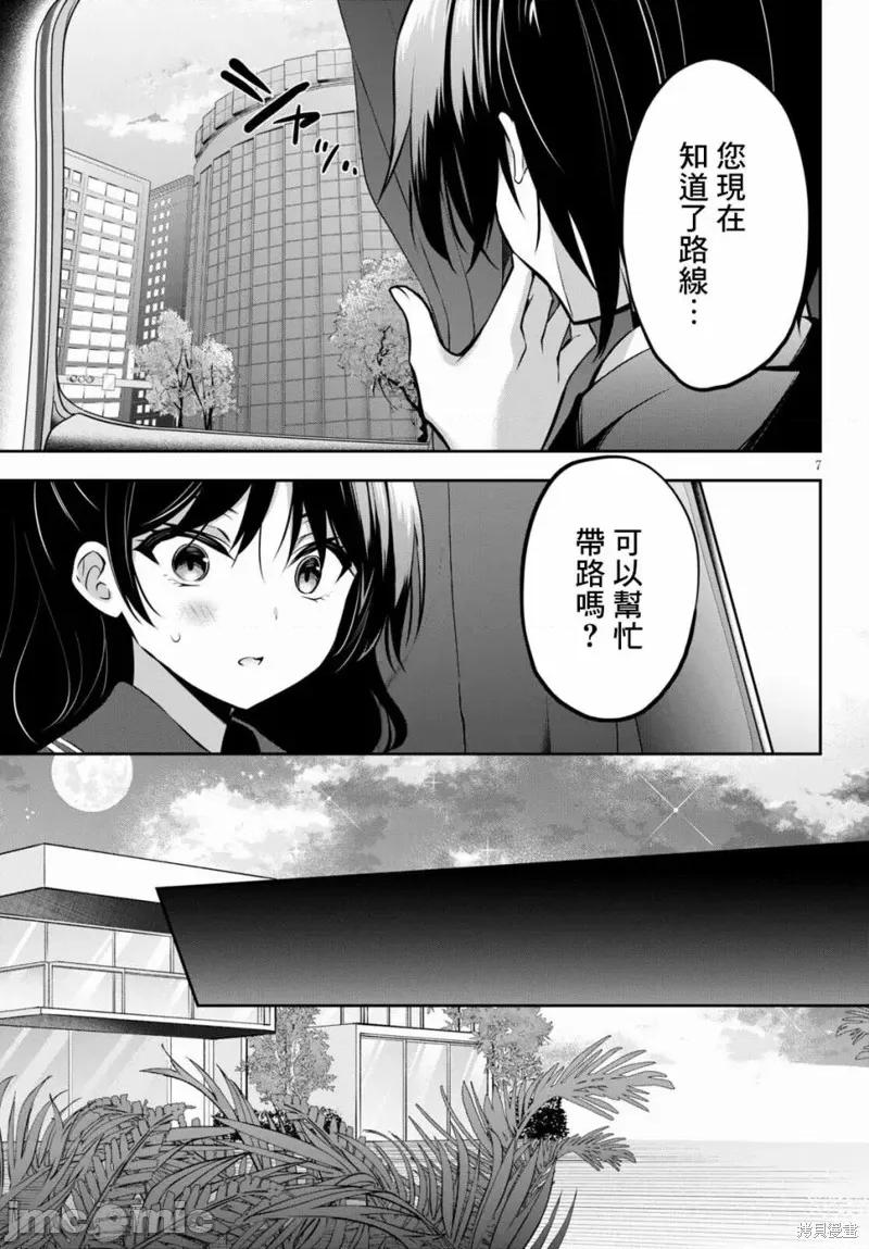战略情人 strategic lovers010 第10话.zip 第7页