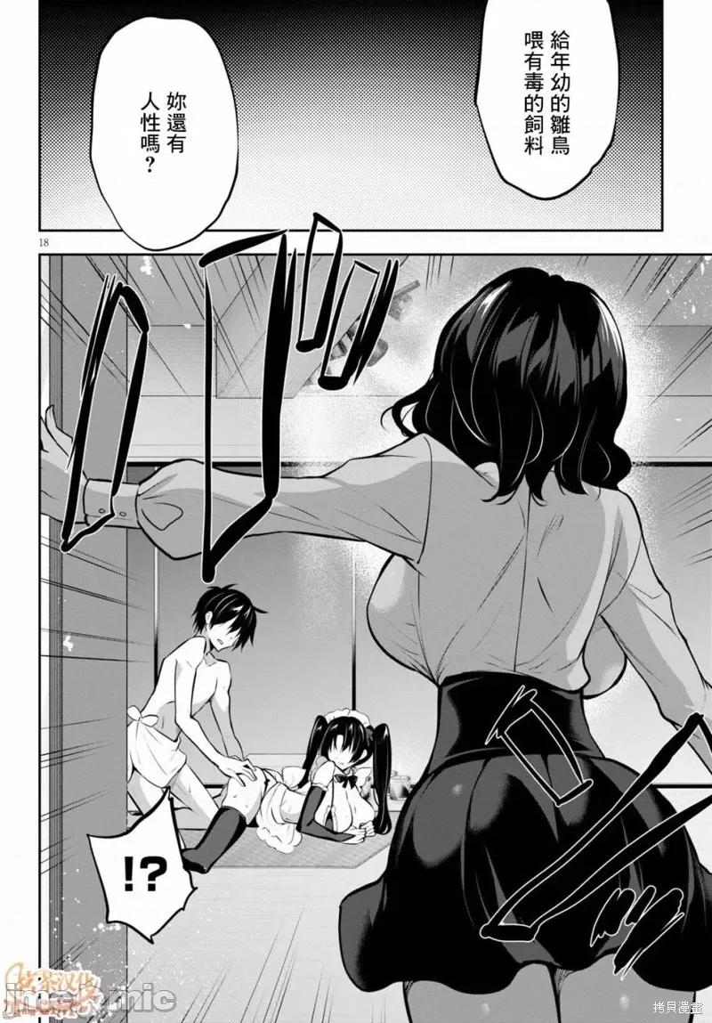 战略情人 strategic lovers010 第10话.zip 第18页