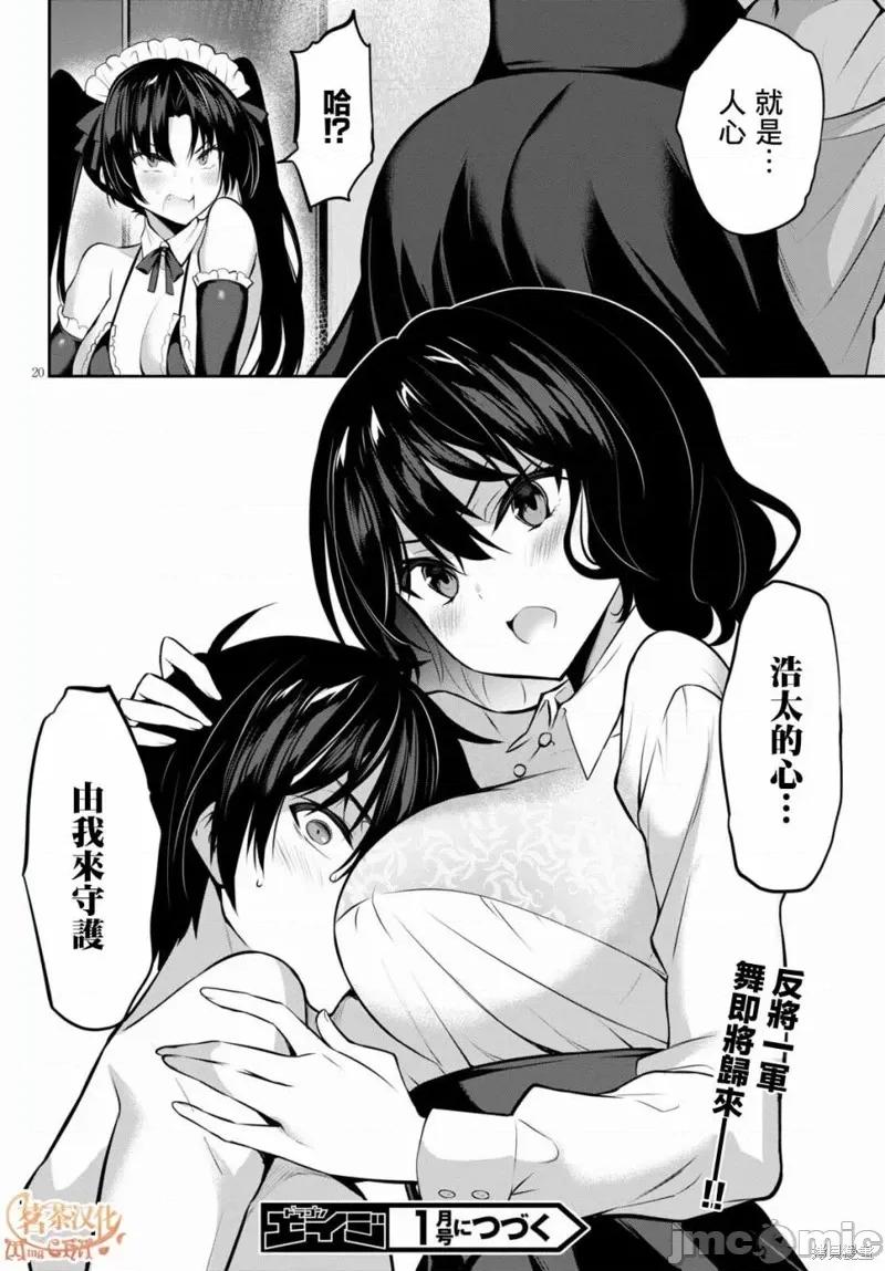 战略情人 strategic lovers010 第10话.zip 第20页