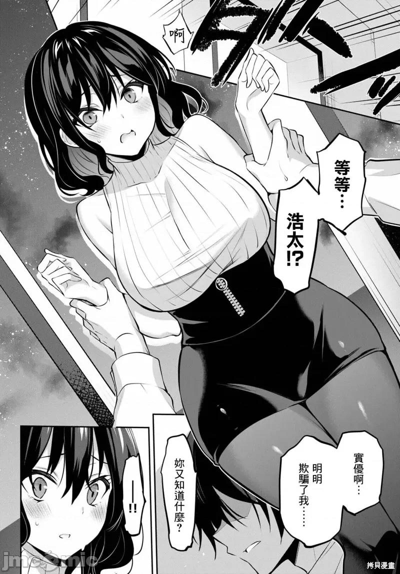 战略情人 strategic lovers第11话.zip 第11页