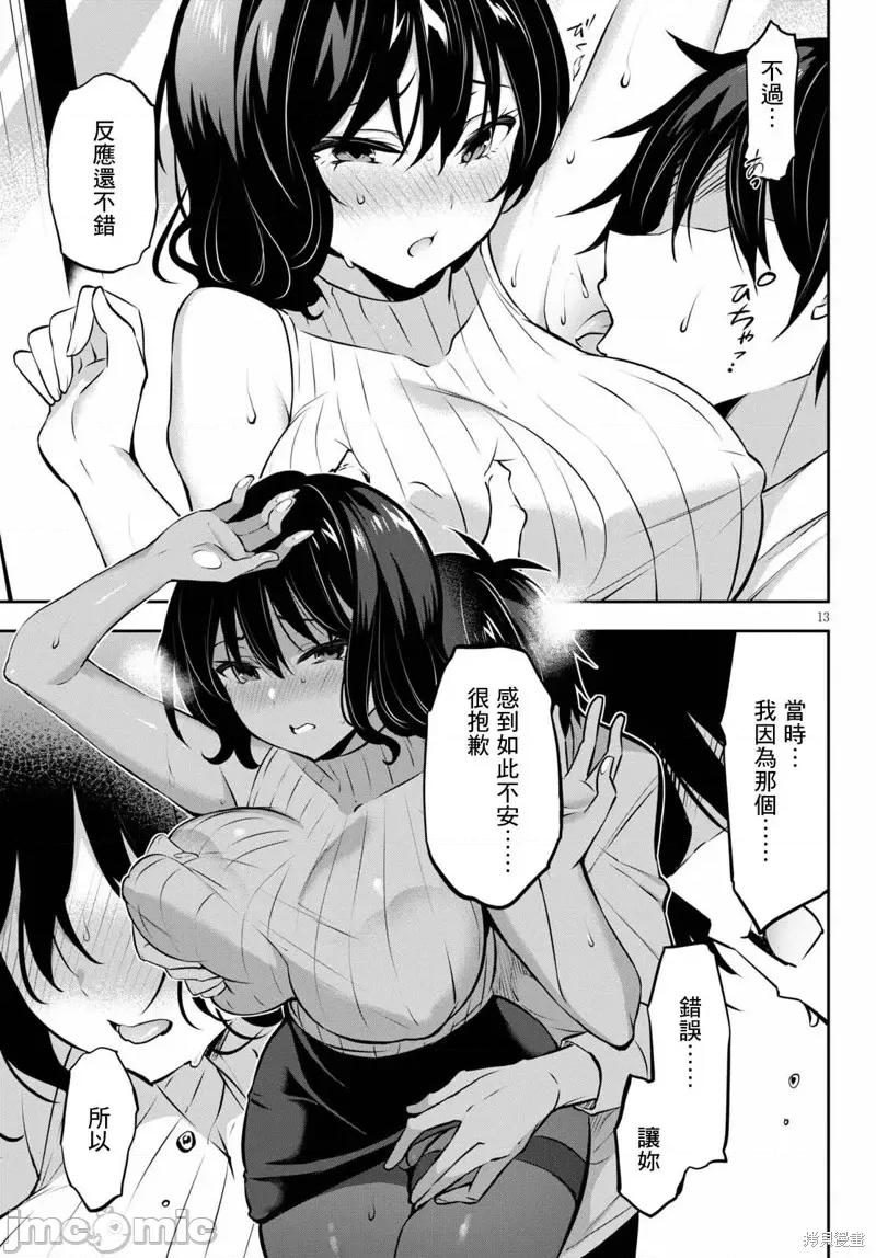 战略情人 strategic lovers第11话.zip 第13页