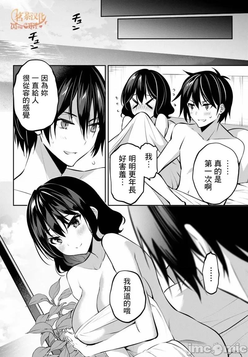 战略情人 strategic lovers第11话.zip 第16页