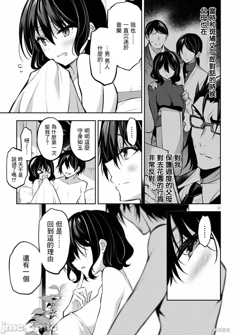 战略情人 strategic lovers第11话.zip 第17页