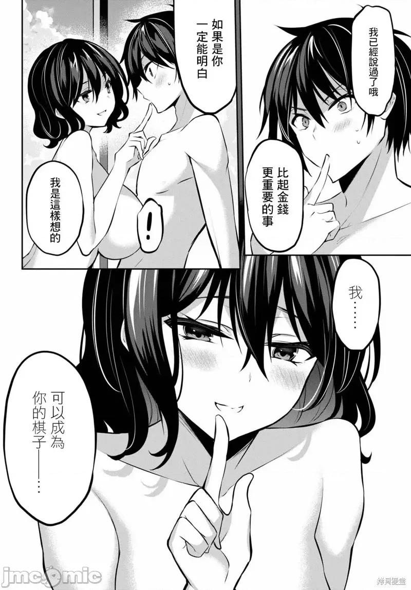 战略情人 strategic lovers第11话.zip 第18页