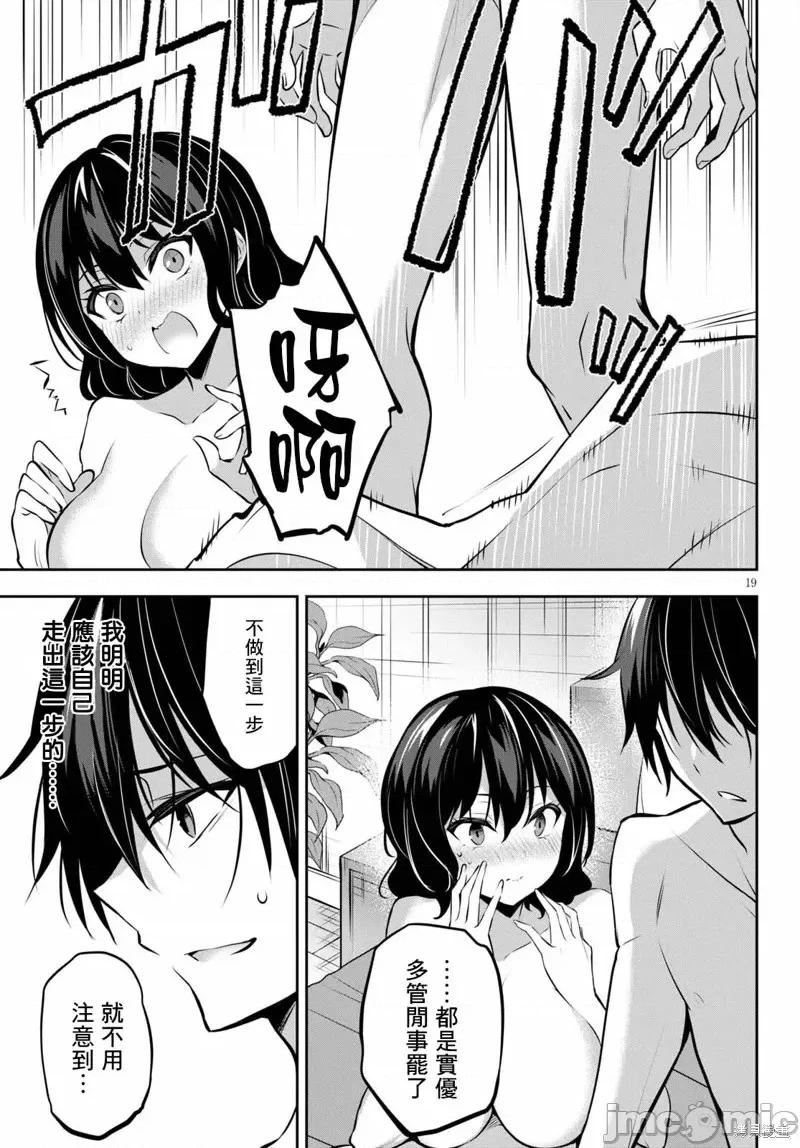 战略情人 strategic lovers第11话.zip 第19页
