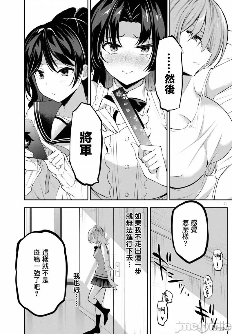 战略情人 strategic lovers第11话.zip 第21页