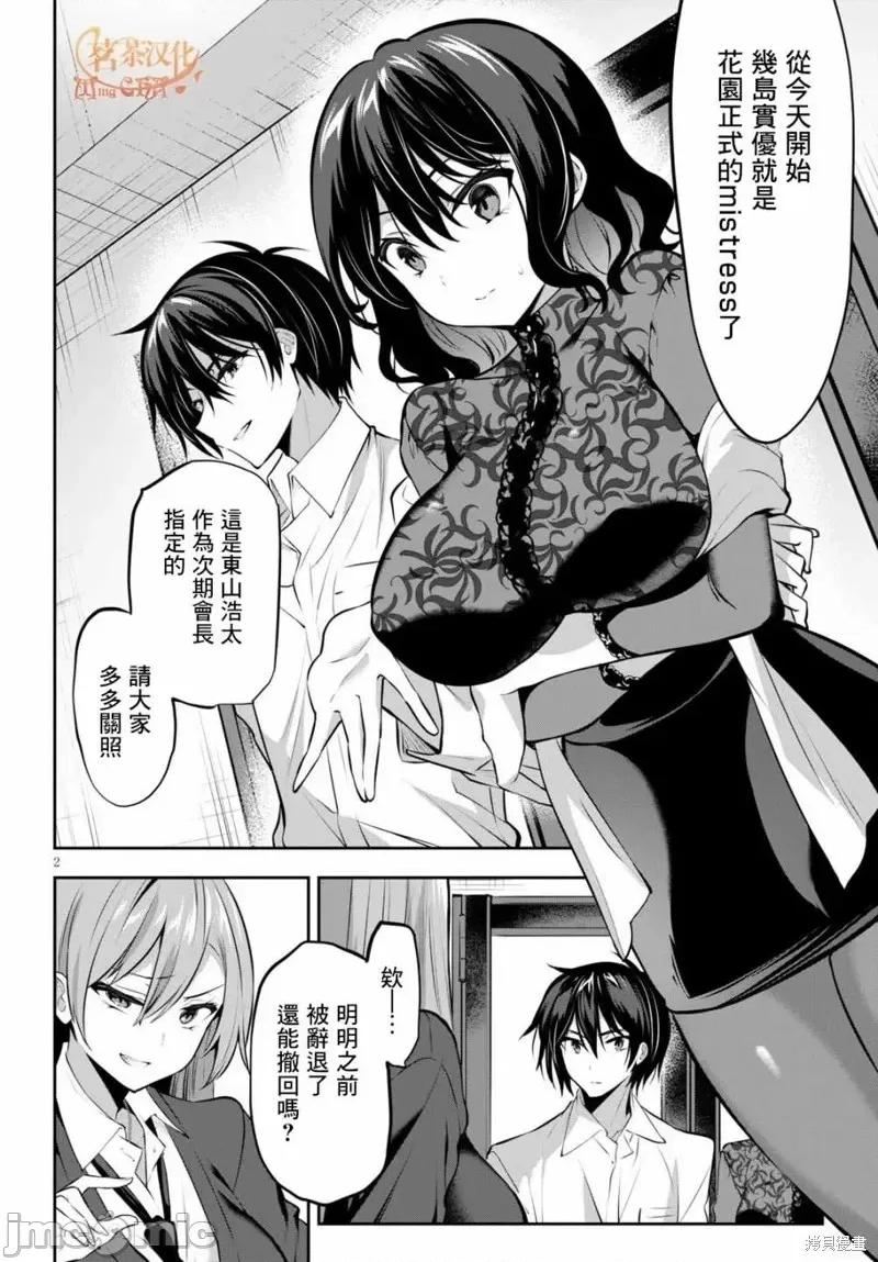 战略情人 strategic lovers第12话.zip 第2页