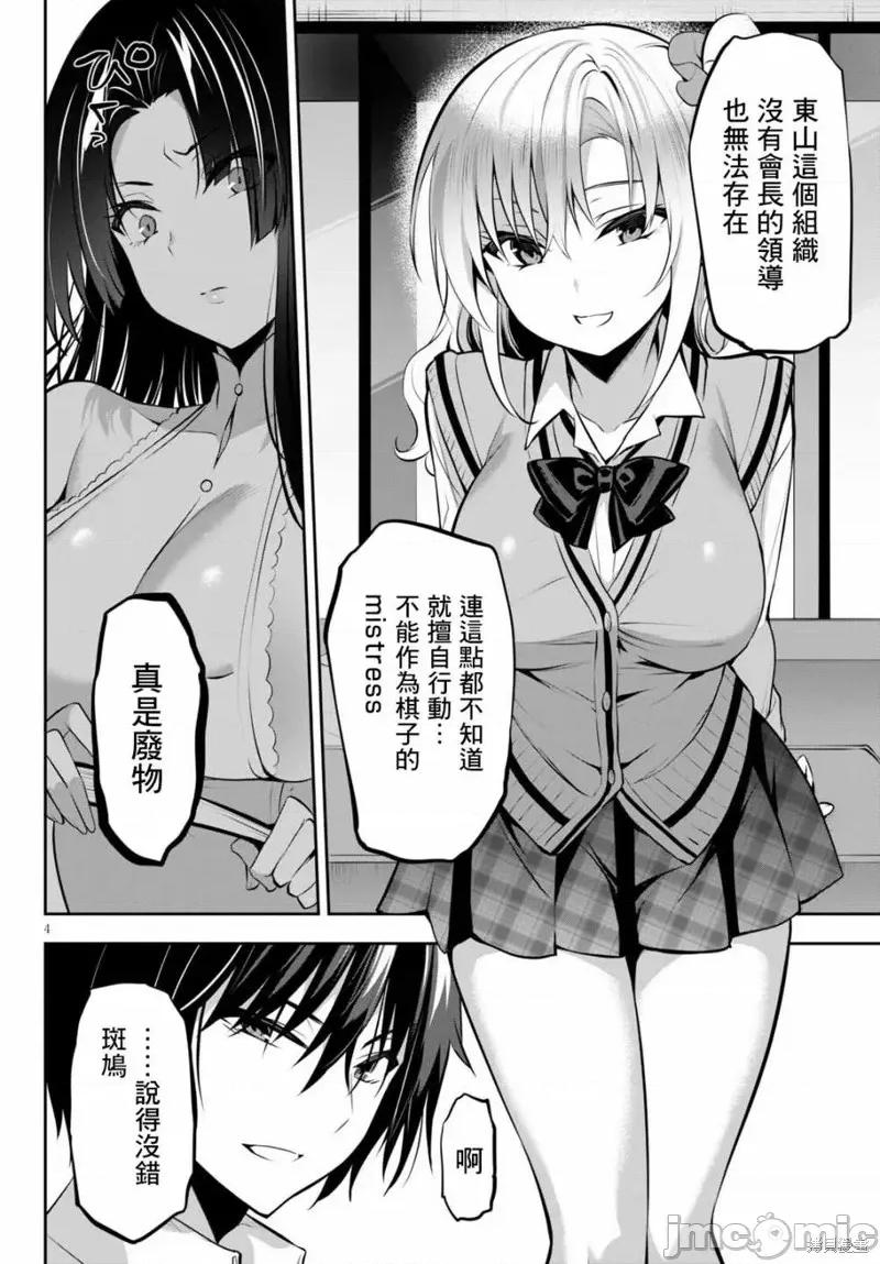 战略情人 strategic lovers第12话.zip 第4页