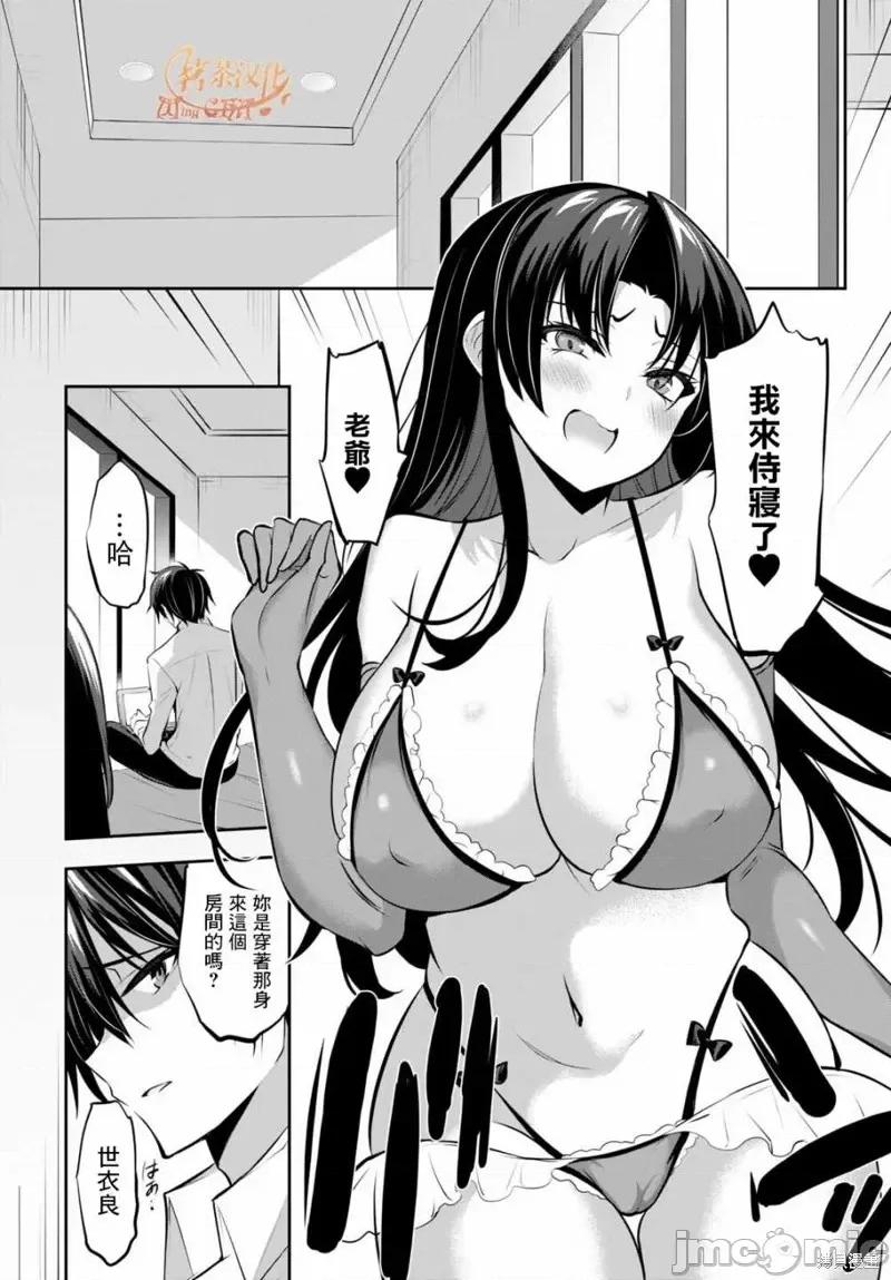战略情人 strategic lovers第12话.zip 第9页