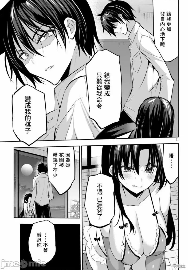 战略情人 strategic lovers第12话.zip 第11页