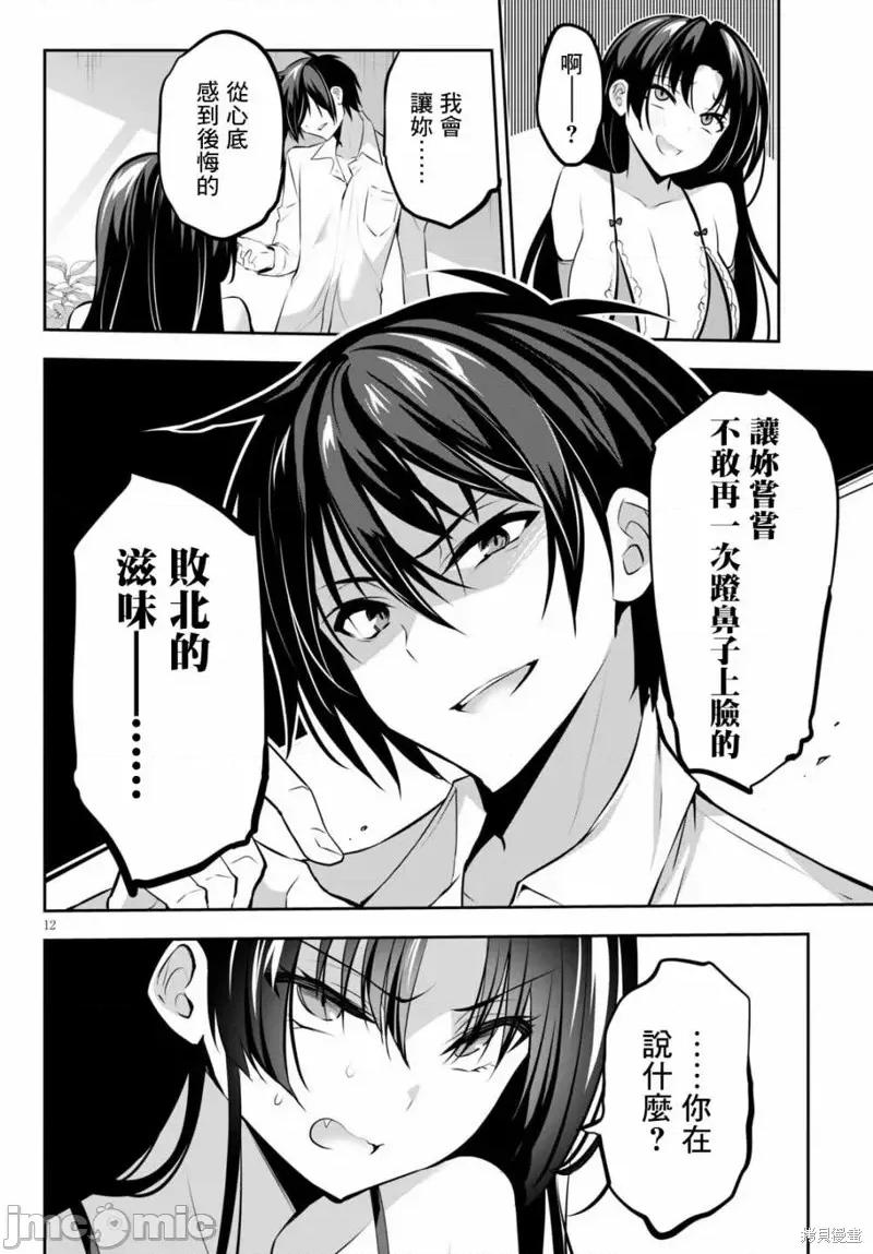 战略情人 strategic lovers第12话.zip 第12页