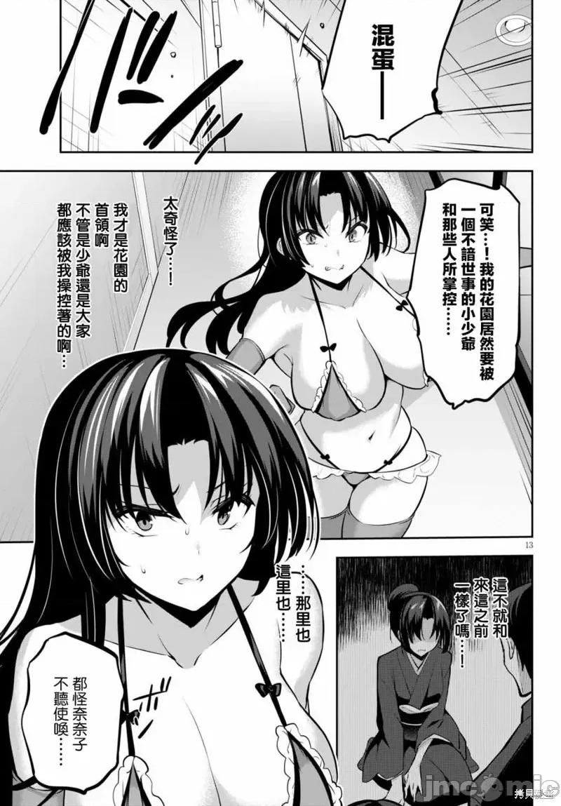 战略情人 strategic lovers第12话.zip 第13页