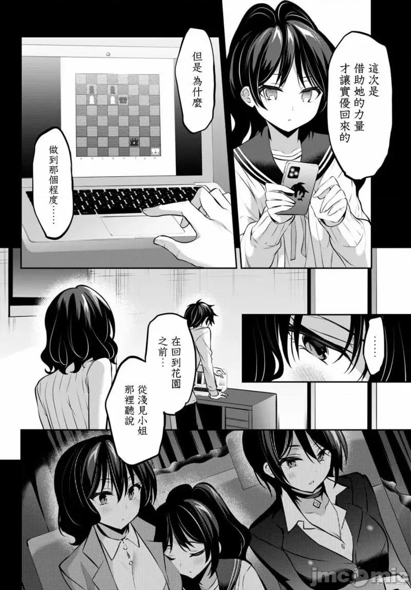 战略情人 strategic lovers第12话.zip 第16页