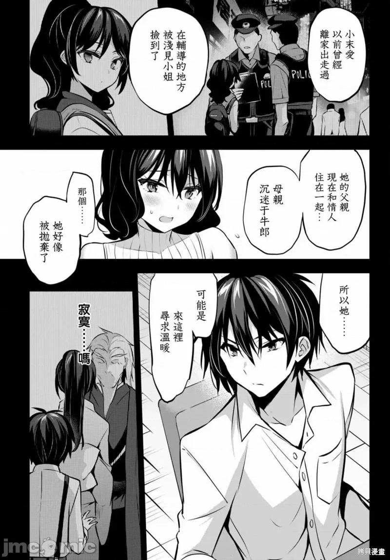 战略情人 strategic lovers第12话.zip 第17页