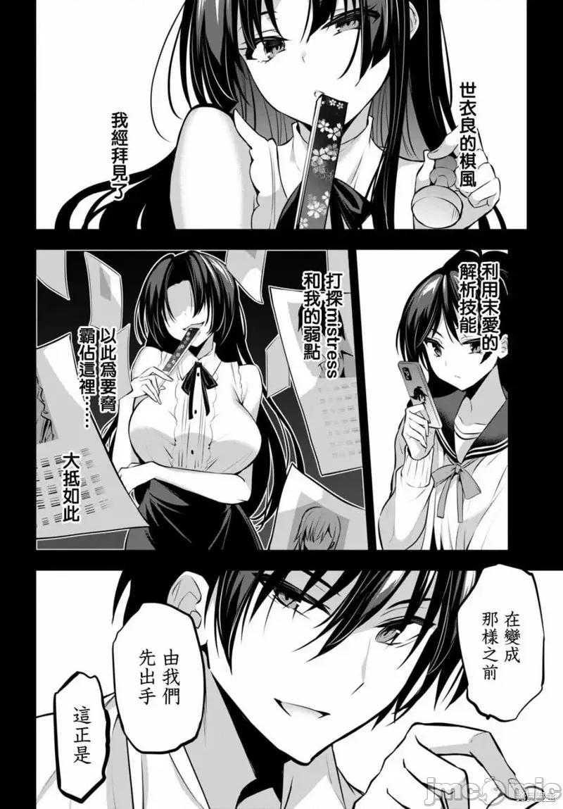 战略情人 strategic lovers第12话.zip 第20页