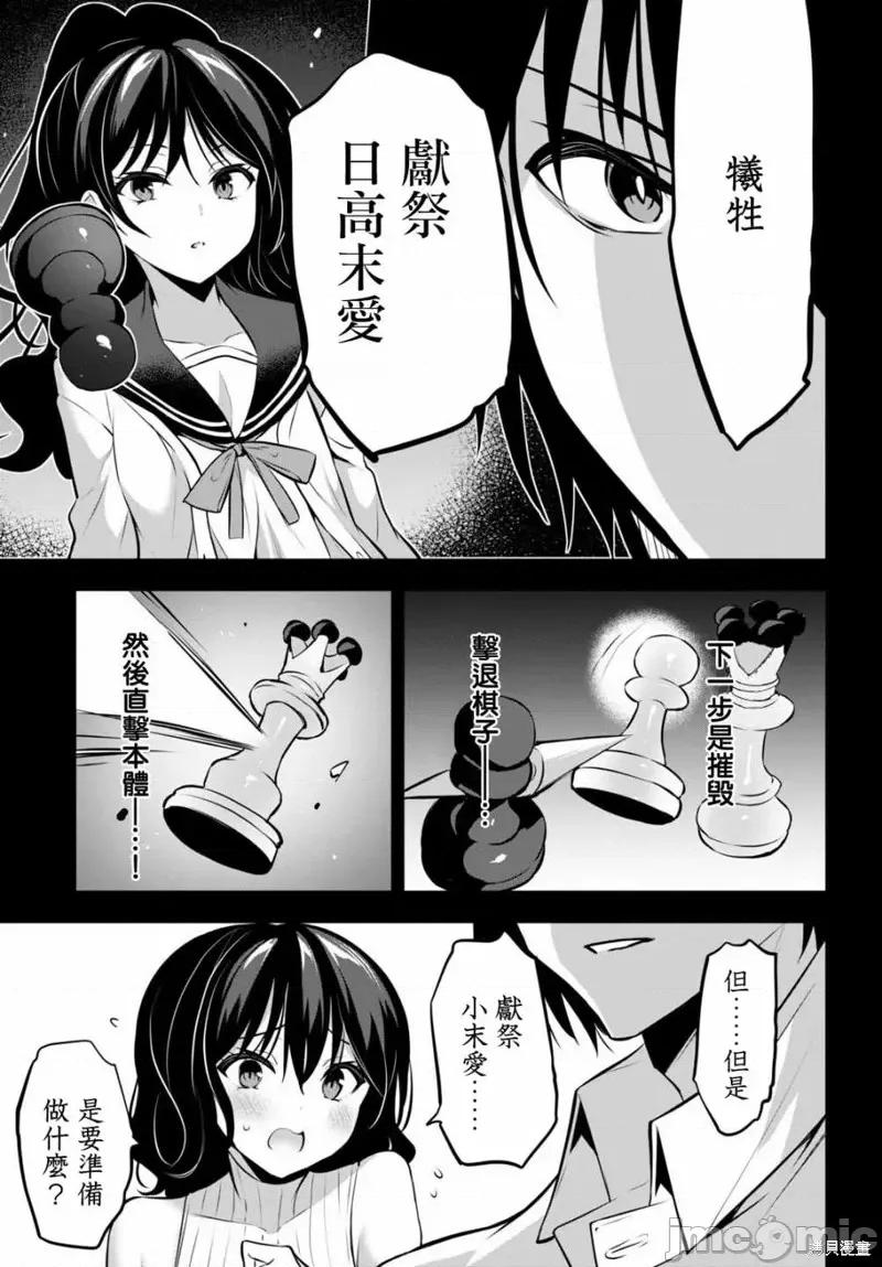 战略情人 strategic lovers第12话.zip 第21页