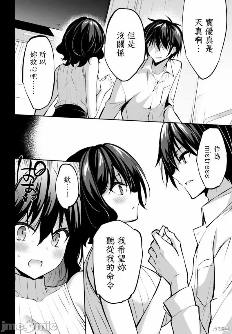 战略情人 strategic lovers第12话.zip 第22页